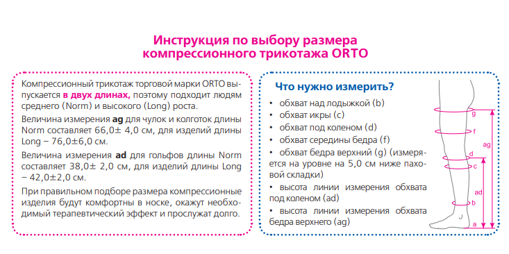 Компрессионные гольфы 4315 Orto, 1 класс купить в OrtoMir24