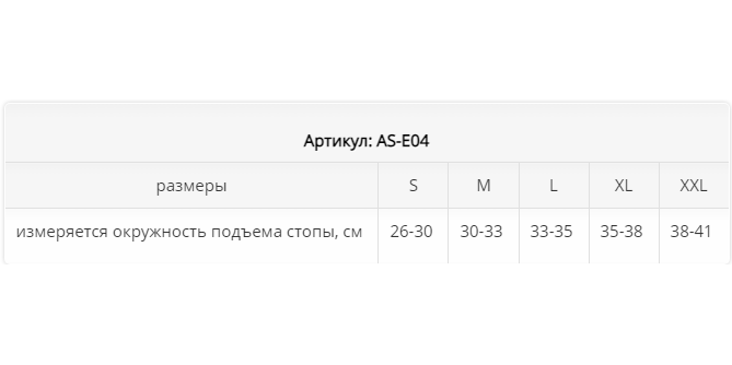 Ортез на голеностоп AS-E04 Экотен, купить в OrtoMir24